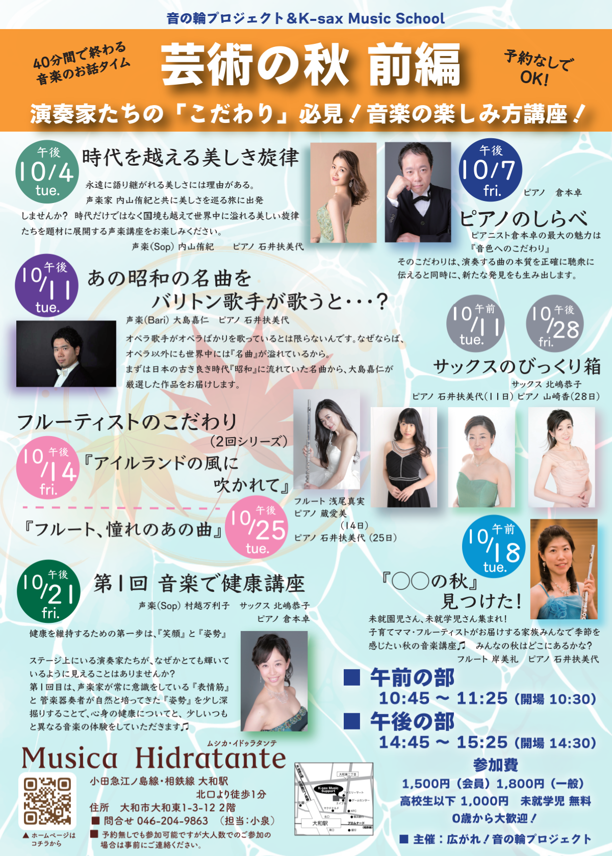 芸術の秋 前編 演奏家たちの こだわり 必見 音楽の楽しみ方講座 K Sax Music Support