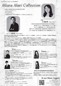 K-sax Music School冬の特別講座① 〜Miura Mari Collection vol.1 河野彬×三浦真理〜